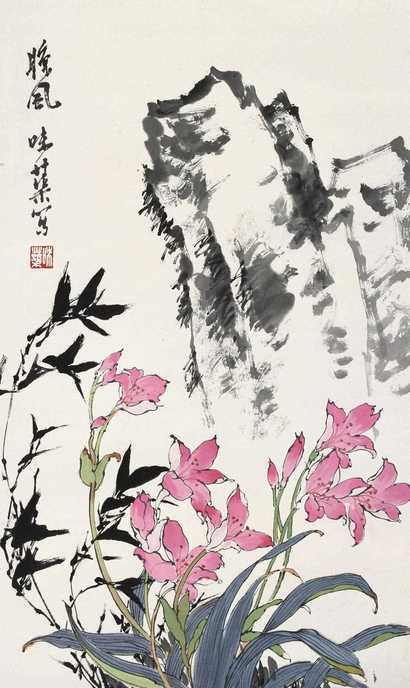 郭味蕖 晚风 立轴